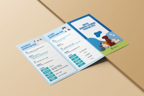 [편집디자인] 축산바려동물과 동물지원사업안내 리플렛 썸네일.jpg