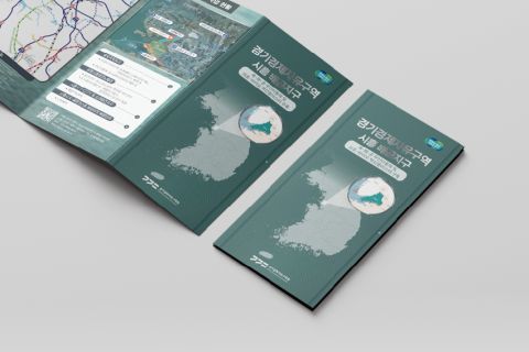 [편집디자인] 경기경제자유구역청 리플렛 썸네일.jpg