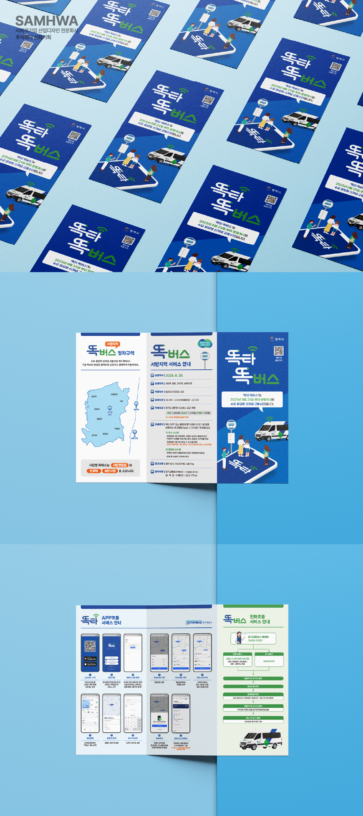 [편집디자인] 대중교통과 똑버스리플렛.jpg