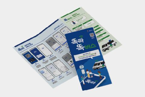 [편집디자인] 대중교통과 똑버스리플렛 썸네일.jpg